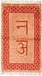 3' x 5' 1 Antique Finish Oriental Rug thumbnail image 1